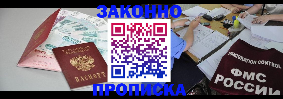 прописка от собственника в Тынде