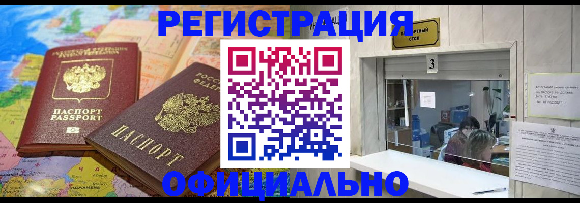 прописка для военкомата в Тынде