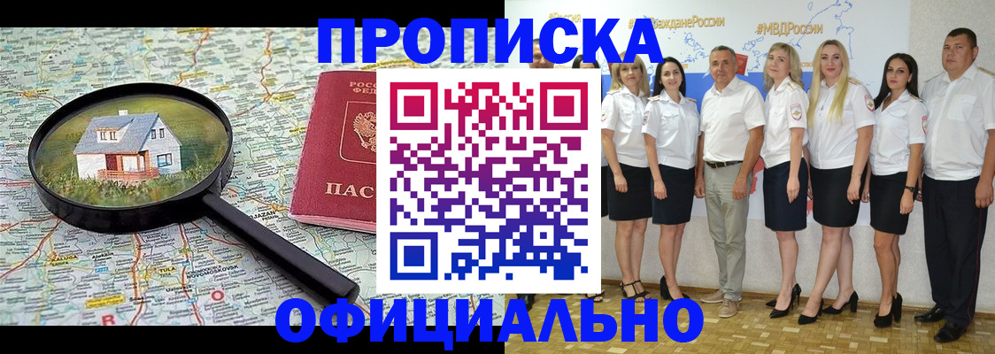 прописка для работы в Тынде